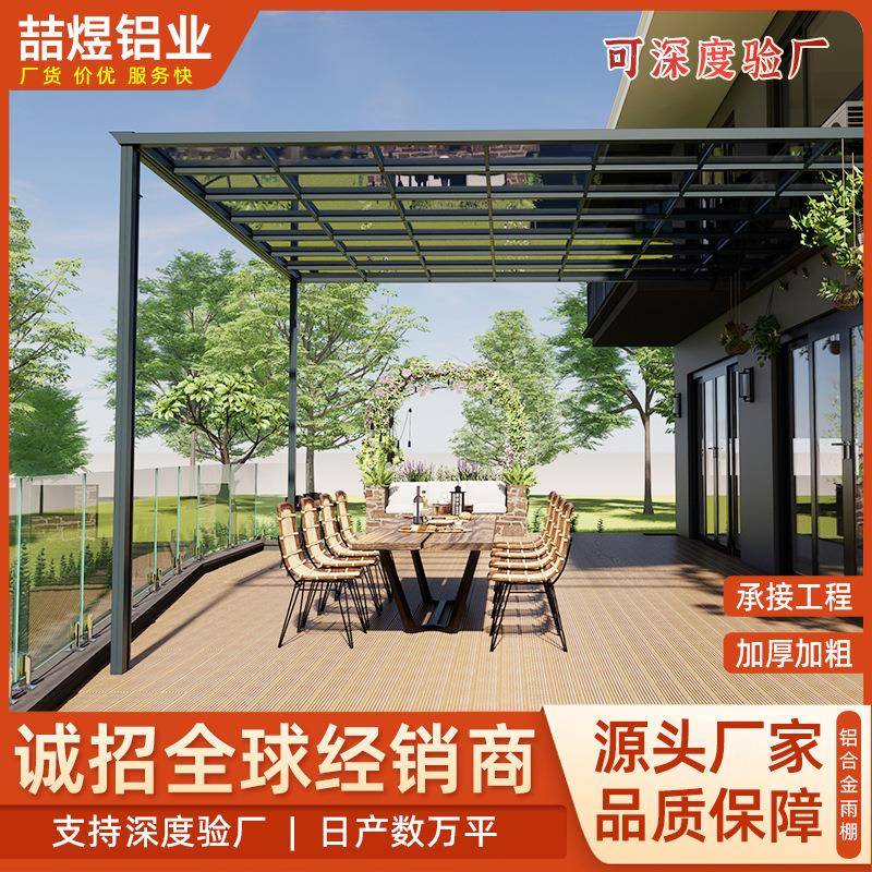 铝合金雨棚阳台防晒隔热露台棚家用别墅庭院无声遮雨棚耐力板雨搭