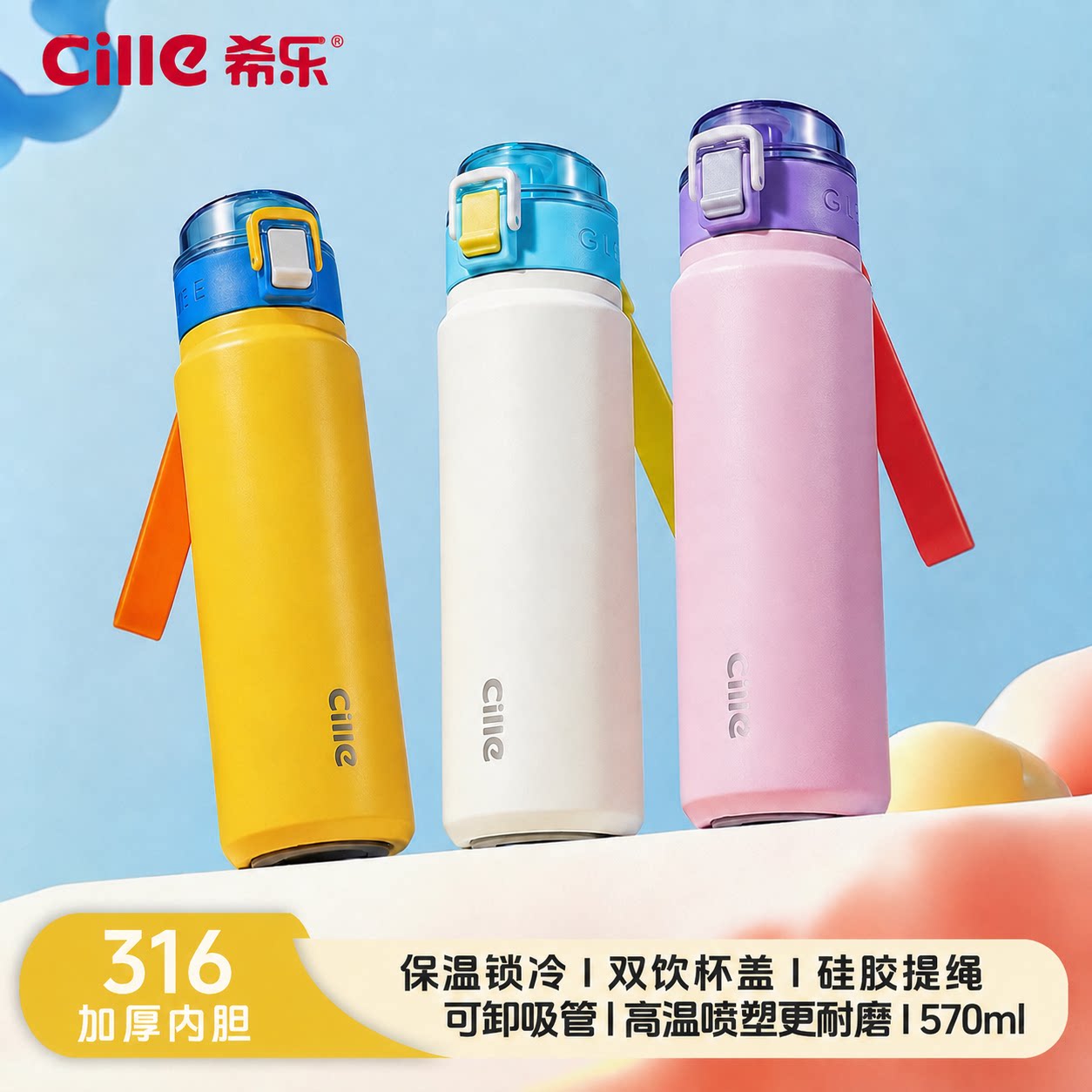 希乐新款简约双饮学生儿童保温杯