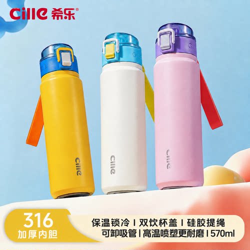 希乐新款简约双饮学生儿童保温杯