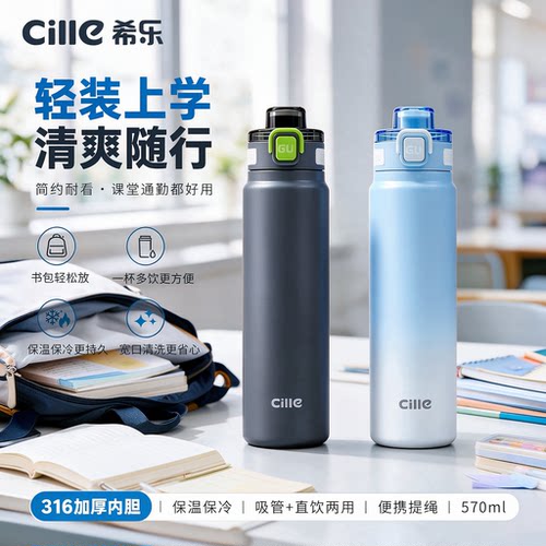 希乐316上学专用保温儿童吸管杯