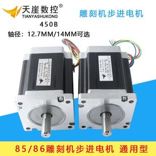 86步进电机85 12.7mm8NM大扭力8nm雕刻机配件 86BYGH450B轴颈14mm
