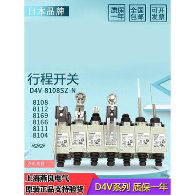 OMR行程开关D4V-8108SZ-N限位开关D4V-8104Z-N 8112 8169 8111