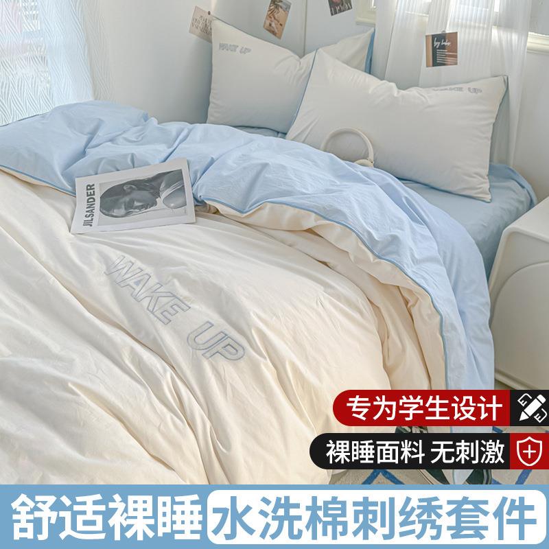 夏季水洗棉四件套刺绣2025新款床上用品被套学生宿舍三件套床笠