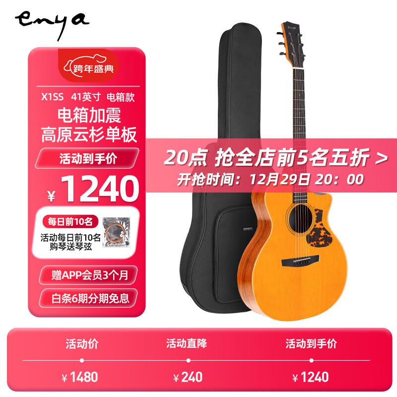 enya恩雅X1SS单板民谣面单木吉他入门初学者41英寸缺角原木色电箱