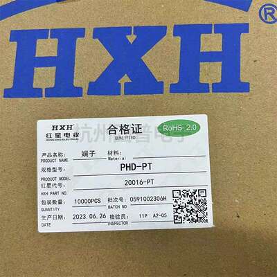红星PHD-PT 接插件 HX20016-PT PA-PT 连带端子压线簧片 10K/盘