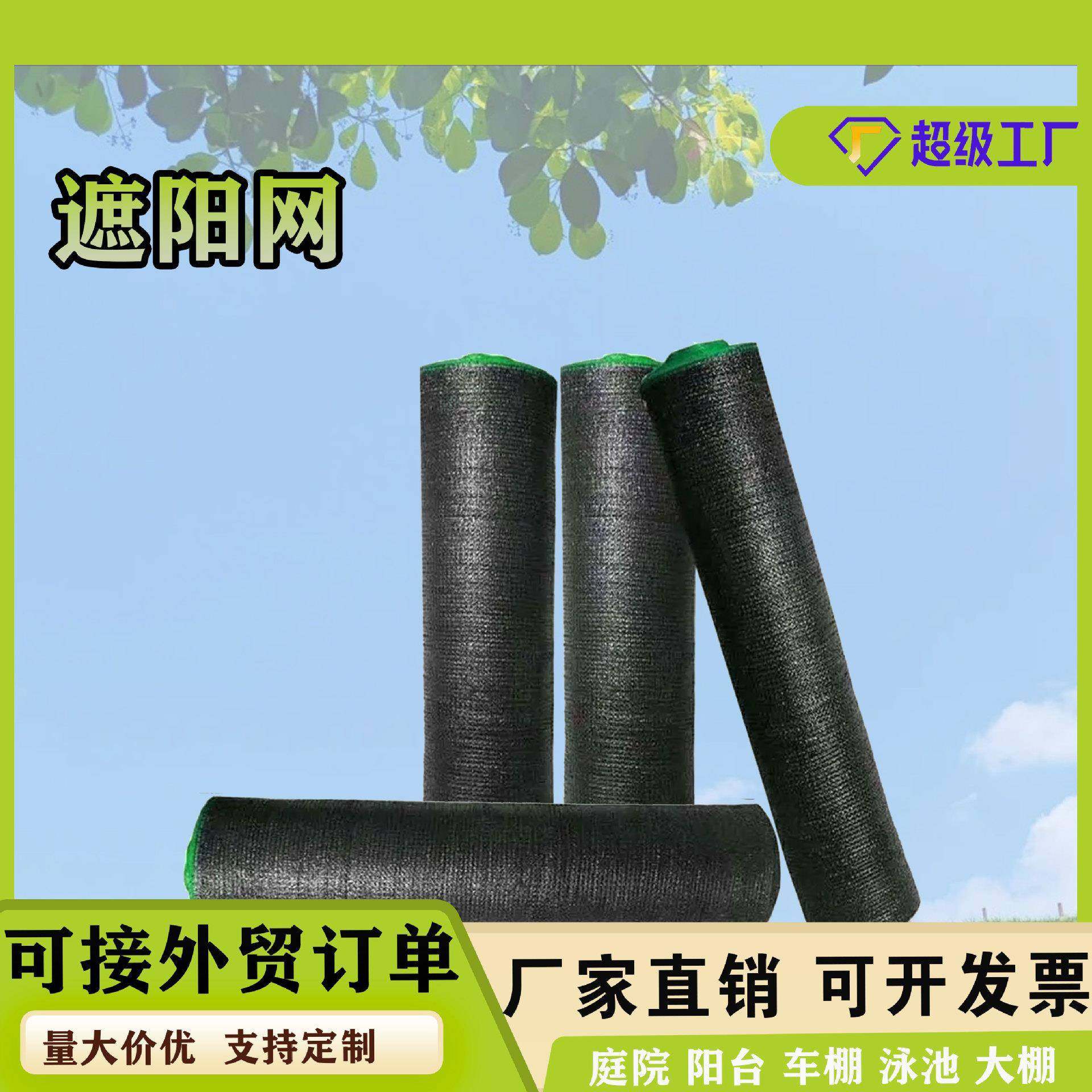 厂家直销黑色遮阳网加密加厚防晒农用养殖蔬菜大棚遮阳网防霜防冻