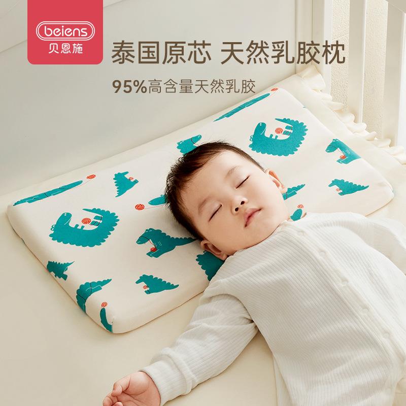 贝恩施 宝宝枕头1一3岁儿童专用6个月以上新生婴幼儿乳胶定型秋冬