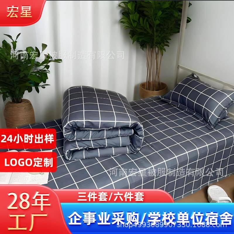 学生宿舍三件套员工宿舍床上六件套学校床上用品被褥枕头套生态棉