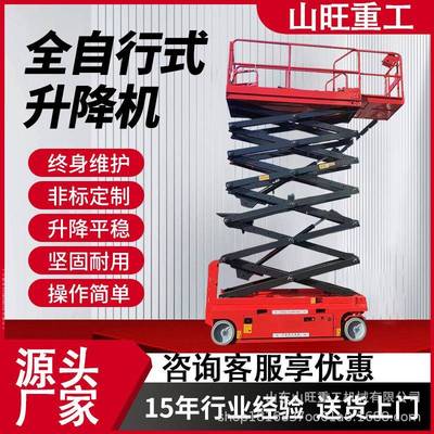 全自动升降机移动式升降平台高空作业车小型电动室内举升机