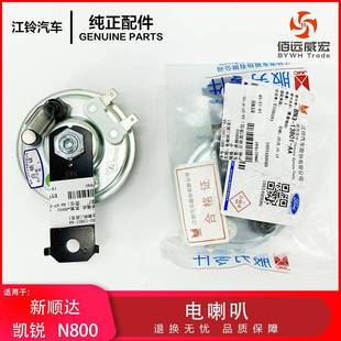 原装 13801 喇叭 BN3 JMC 江铃新顺达凯锐N800汽车电喇叭
