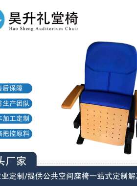 礼堂椅排椅Public Seating带写字板学校阶梯教室报告厅椅连排座椅