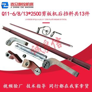 机械剪板机后挡料配件6/8x2500裁板机后挡料总成13件挂脚轮壳齿轮