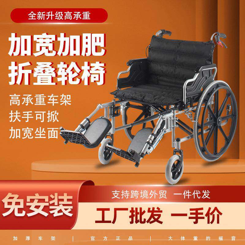 加肥加宽轮椅可折叠多功能便携手推轮椅车轻便老年代步手推车