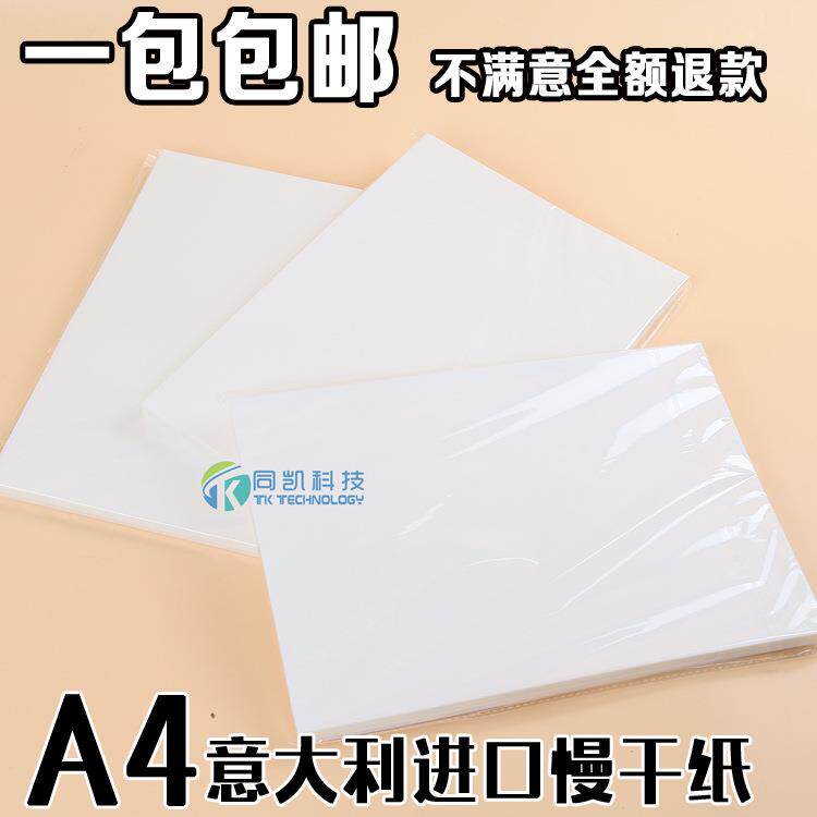 热升华纸 热转印墨水专用 烤盘杯 非纯棉T恤印花纸 意大利慢干纸