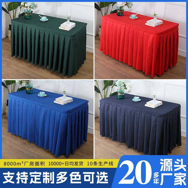 会议桌布纯色宴会桌套罩酒店办公活动展会签到长方形桌裙锦缎台布