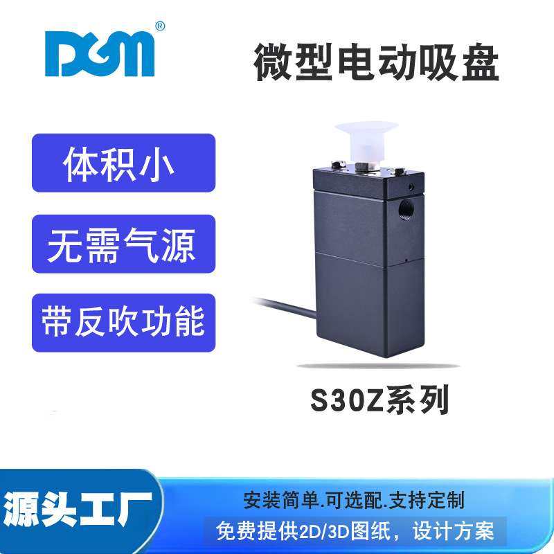 DGM工业机械手臂末端执行器体积小真空微型电动吸盘带反吹S30Z-N1,电子元器件市场,其它元器件,淘宝优惠券,粉丝福利购,淘宝优惠卷