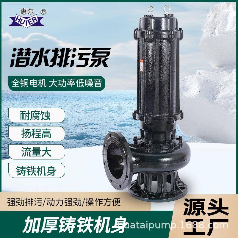 四级电机重型工业排污泵QW/WQ潜污泵大功率水泵无堵塞排水潜水泵