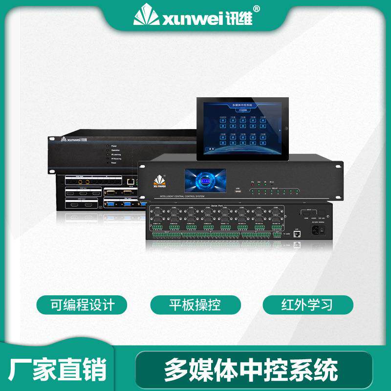 多媒体控制器主机厂家可编程触屏平板一体机智慧展厅会议中控系统
