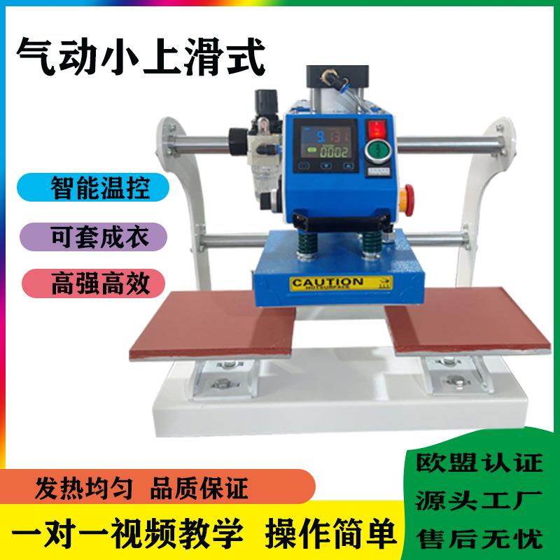 服装印花 上滑加高气动双工位烫画机(STC-QD05)23*30CM