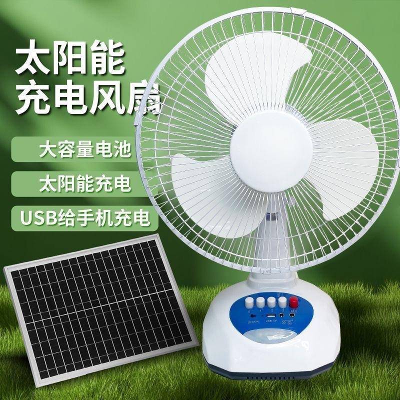 新款电风扇太阳能充电风扇可摇头可调档带照明台式电风扇户外露营