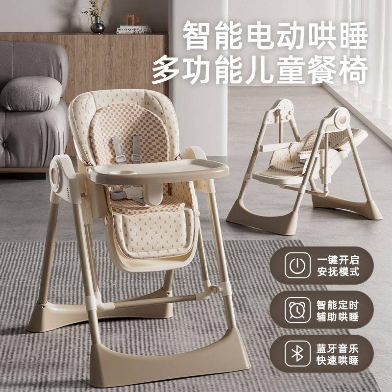 噢电动智能宝宝摇椅儿童遥控座椅多功能餐椅家用婴幼儿吃饭餐桌椅