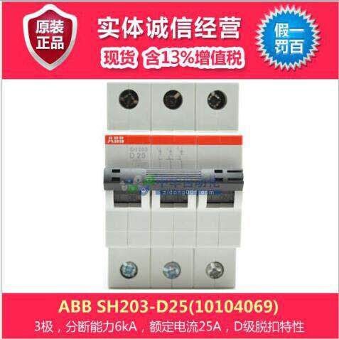 ABB SH203-D25(10104069)微型断路器