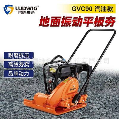 GVC90混凝土平板夯手扶汽油打夯机沥青路面夯实夯土压实机无水箱