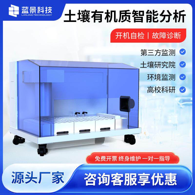 土壤有机质全自动智能分析工作站有机碳森林土壤pH智能消解分析仪