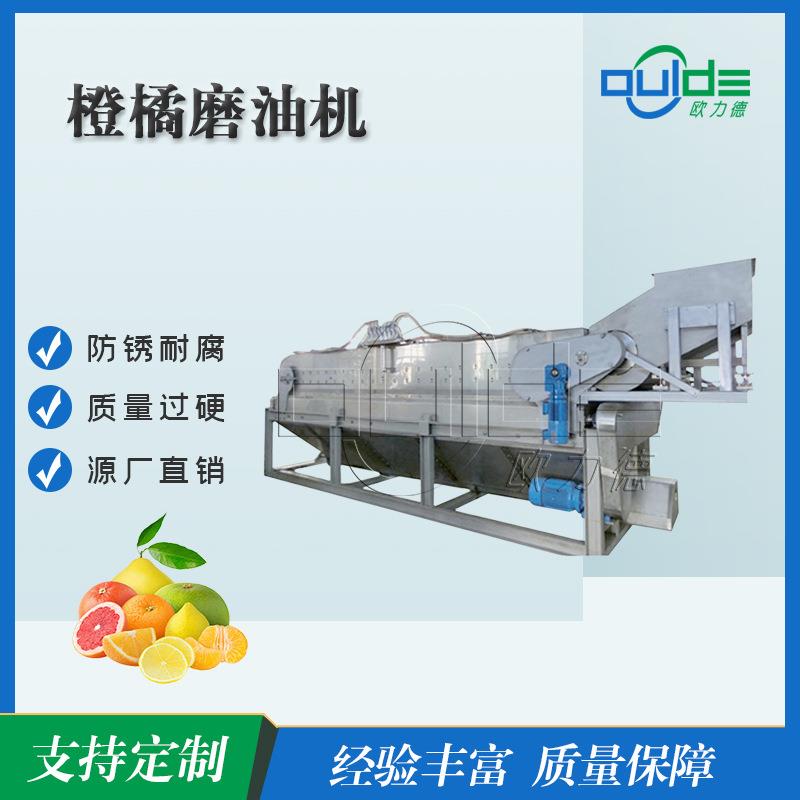 厂家直销04不锈钢电动柠檬橙子柑橘皮去油提取磨油机