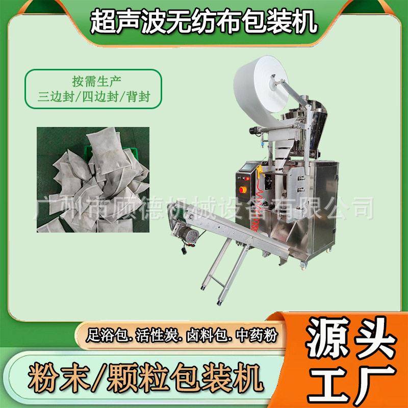 背封粉末足浴包包装机超声波艾草粉包装机无纺布泡脚粉包装机