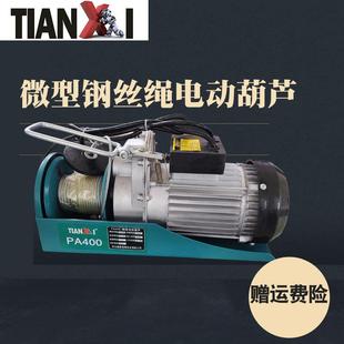微型钢丝绳电动葫芦家用提升机电动葫芦家用220V小吊机小型提升机