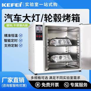 科菲汽车大灯烤箱车灯总成改装烘干箱轮毂修复水转印碳纤干燥箱