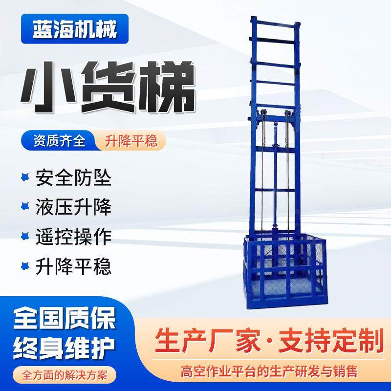 电动升降小型货梯液压升降平台提升机仓库厂房用简易单导轨小货梯,搬运/仓储/物流设备,其他起重搬运设备,淘宝优惠券,粉丝福利购,淘宝优惠卷