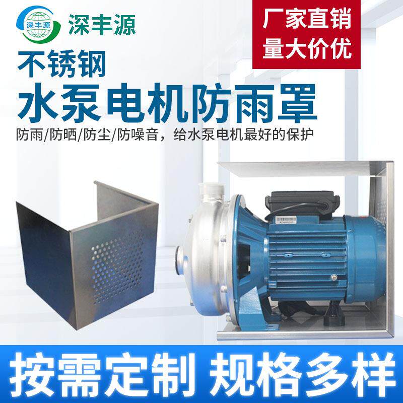 家用工业用卧式电机不锈钢防雨罩挡雨盖遮阳板风机遮雨盖板防雨帽