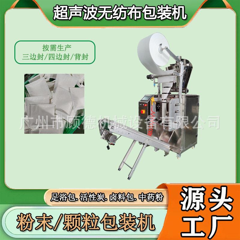 全自动粉末粉包装机超声波洗脚艾叶草粉包装机足浴花粉包装机