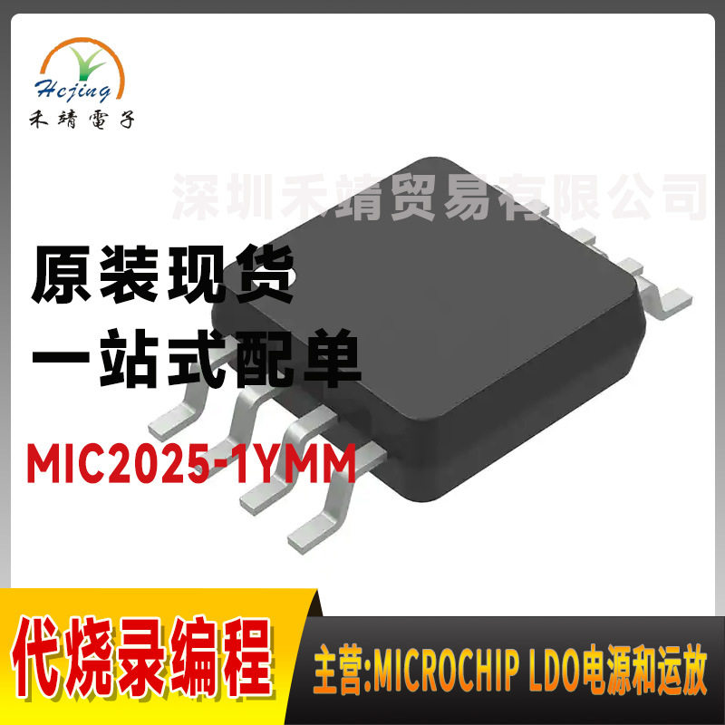 MIC2025-1YMM微芯microchip PMIC - 配电开关，负载驱动器 MSOP8