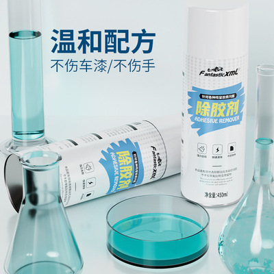 汽车行除胶剂万能家用去胶清除剂玻璃双面胶不干胶户门衣柜除胶剂