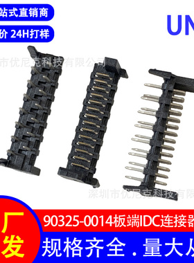 白色90327IDC连接器 接插件 90325-0014板端针座直插 刺破式连接