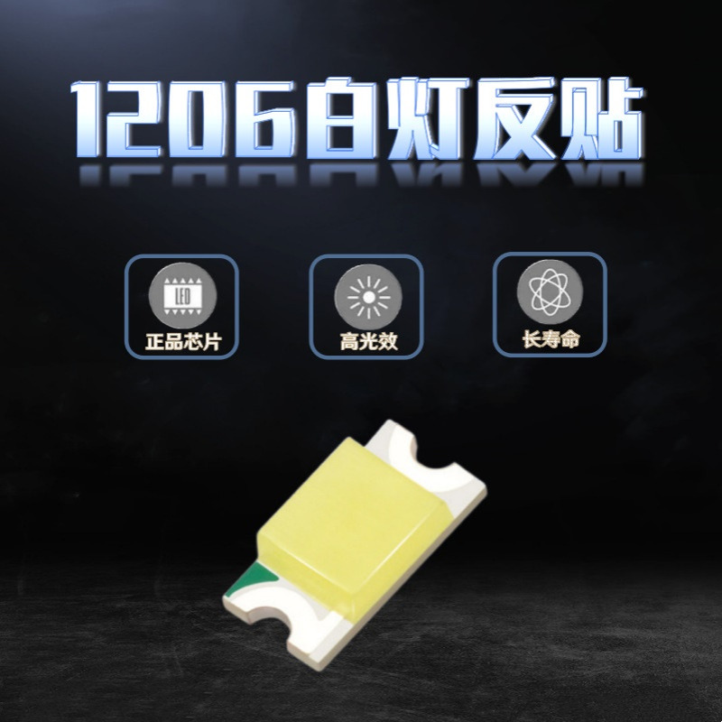 反编1206白灯 高亮发光二极管3216白光贴片LED灯珠反贴片背面发光