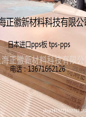 德国恩辛格Ensinger TECATRON PPS板