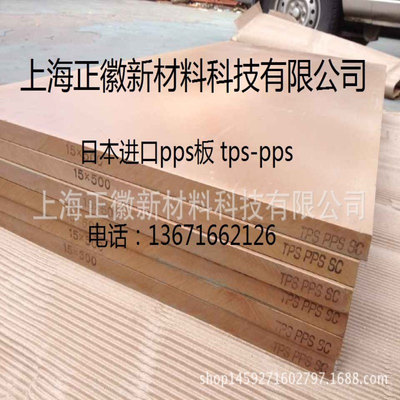 德国恩辛格Ensinger TECATRON PPS板