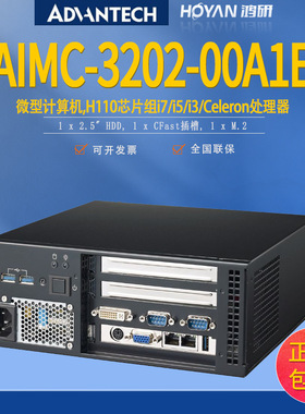 全新AIMC-3202-00A1E研华小工控机方便携带型工业电脑2PCIE扩展槽