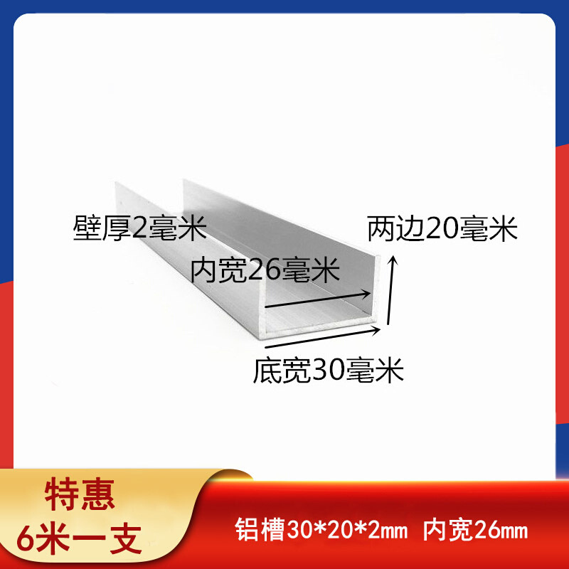 铝合金U型槽包边铝材U型卡槽条30x20x2mm玻璃固定导轨凹型铝槽
