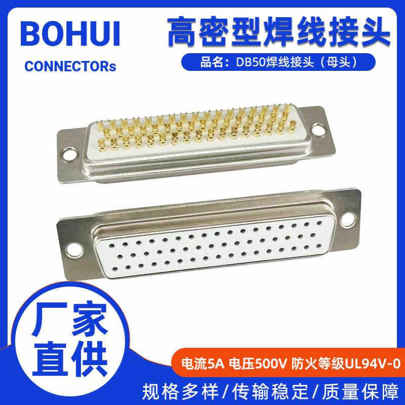 DB50母头焊线HDB50芯焊接头实心针3排三排50针插头D-SUB50p连接器
