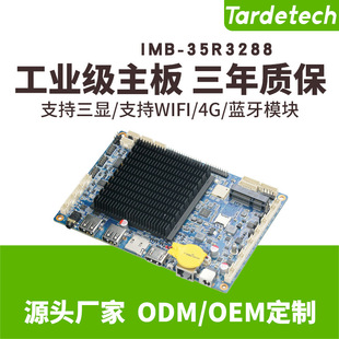 天迪工控IMB 安卓单板一体机ARM主板人脸识别 35R3288低功耗嵌入式