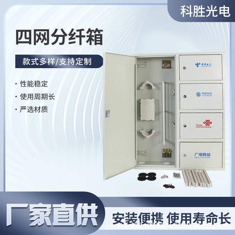 厂家供应24/48/72/96芯三四网光纤配线箱壁挂式光纤楼道箱分纤箱
