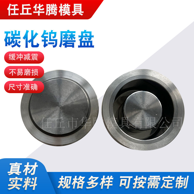 厂家供应碳化钨磨盘 制样机 震动密封式碳化钨磨盘 钨钢模具研钵