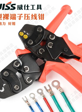 HS-1MA/6MA铜鼻子压线钳端子钳SC线鼻OT裸端子冷压钳压接钳接线钳
