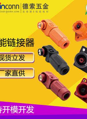 新能源储能连接器单芯6mm公母直弯对接60A红色塑料防水IP67铜牌