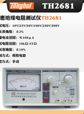 常州同惠TH2681绝缘电阻测试仪耐电压500V 100 kΩ-5 TΩ 绝缘仪